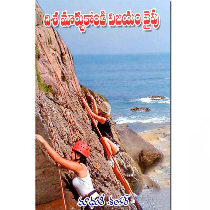 Alter Your course towards Victory by Madhuri Shankar – Telugu christian books - EachDayKart