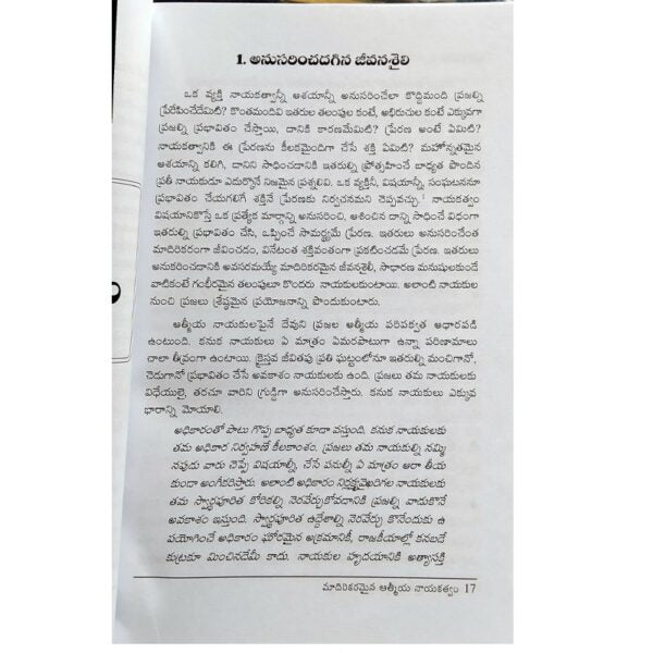 Exemplary spiritual leadership By Jerry Rag – Telugu Christian Books - EachDayKart