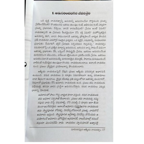 Exemplary spiritual leadership By Jerry Rag – Telugu Christian Books