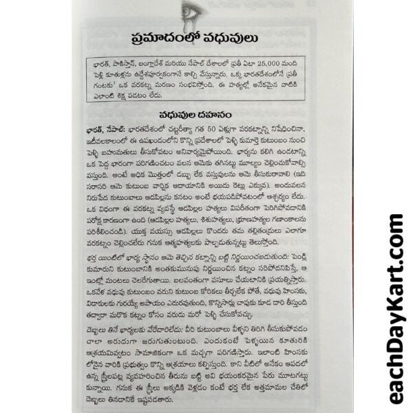 Save our sisters By Deborah Murphy – Telugu christian books