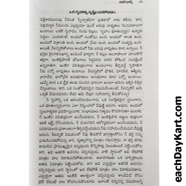 Power of a Praying woman By: Stormy Omarsian – Telugu christian books - EachDayKart