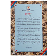 Paralokam By R.E.Harlow – Publisher: Jeevan jyothi – Telugu christian books - EachDayKart