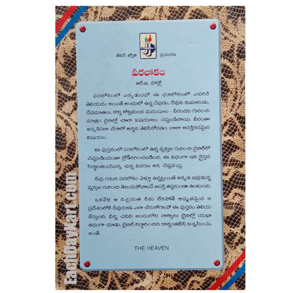 Paralokam By R.E.Harlow – Publisher: Jeevan jyothi – Telugu christian books - EachDayKart