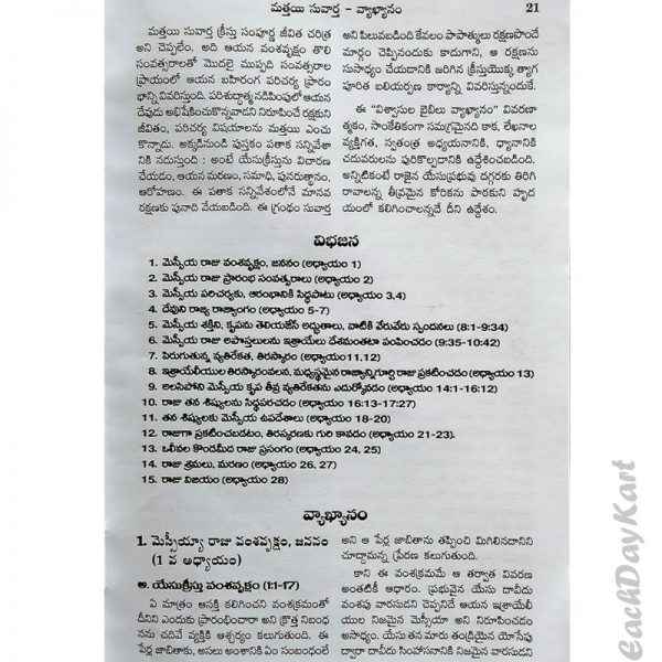 Believers Bible Commentary By William McDonald – Telugu Christian Books – Telugu Bible Commentary Books - EachDayKart