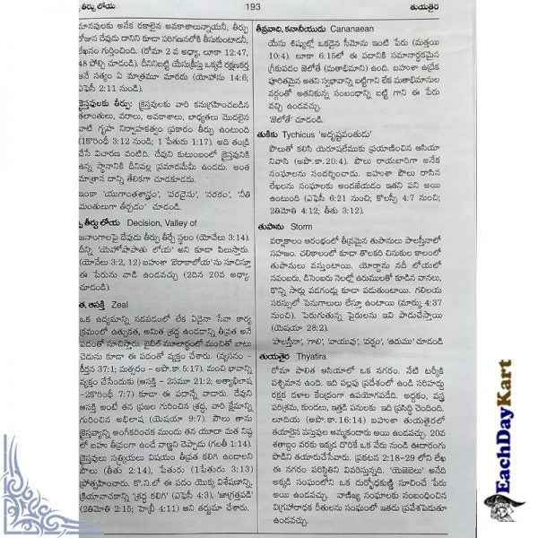 Bible nighantuvu telugu bible dictionary hardbound christian book by jeevan jyothi - EachDayKart