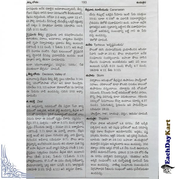 Bible Nighantuvu in Telugu – Telugu BIble Dictionary – Telugu christian books