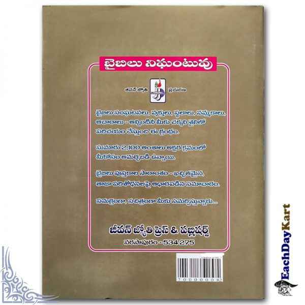Bible nighantuvu telugu bible dictionary hardbound christian book by jeevan jyothi - EachDayKart