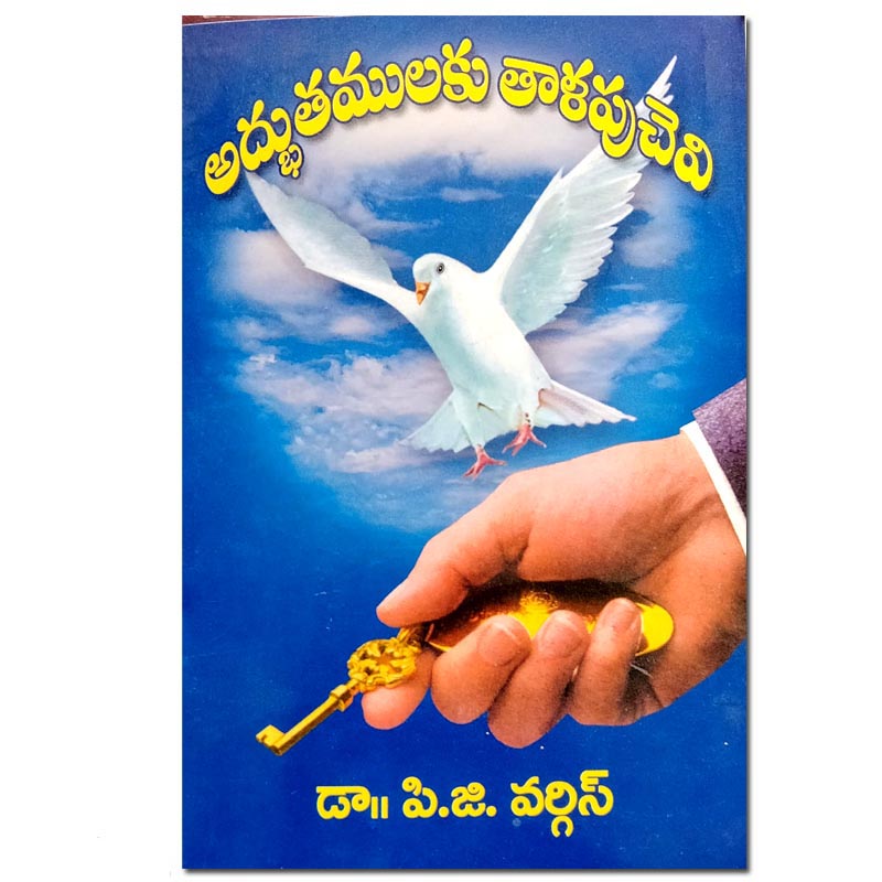 The Key of Faith – Telugu Christian Books – Written by Dr.P.G.Varghese - EachDayKart
