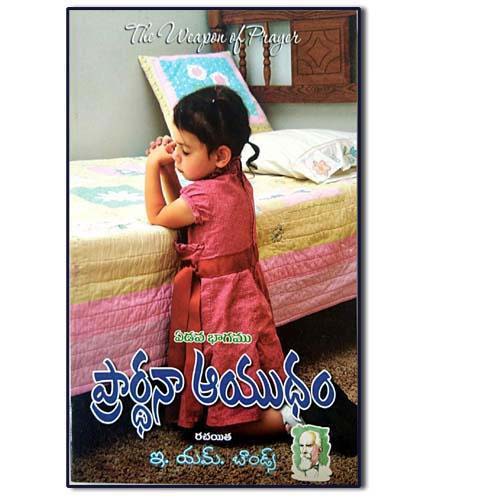 The Weapn of Prayer by E.M. Bounds | Seventh Part | Telugu christian books - EachDayKart