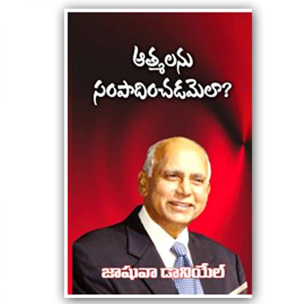 How the Lord taught me to win souls By.Joshua Daniel - Telugu christian Books
