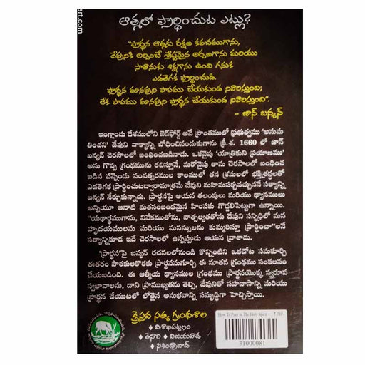 How to pray in spirit By CTBR – Telugu Christian books