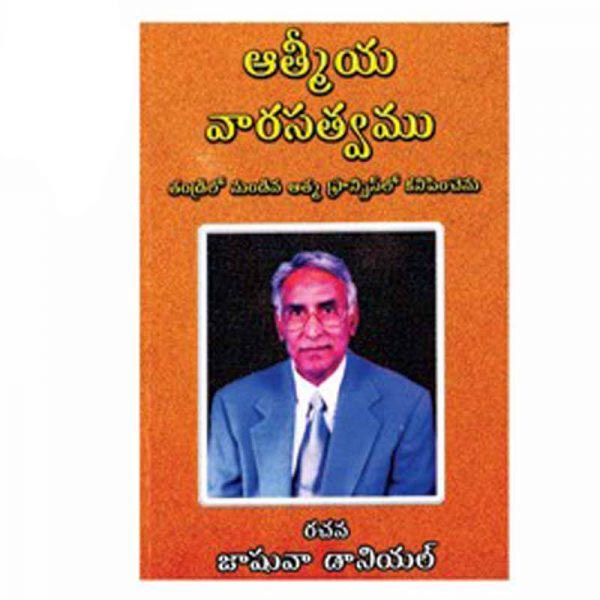 Inheriting the promises By Joshua Daniel - Telugu Christian Books