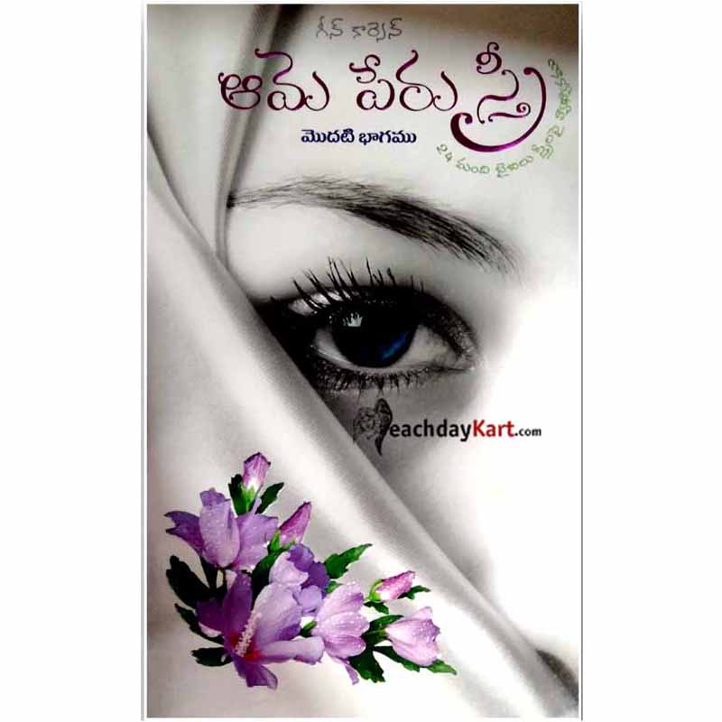 Her name is Woman- 1st Part By G. Carson – Telugu Christian books
