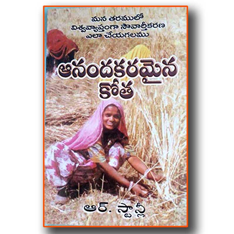 HAPPY HARVEST by R STANLEY – Telugu Christian books - EachDayKart