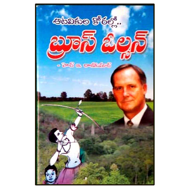 Bruce Olson by H .B RAJUKUMAR (Author) – Telugu christian books - EachDayKart