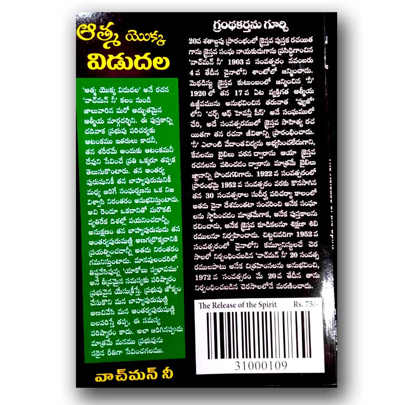 the release of the spirit By Watchman nee – Telugu christian books - EachDayKart