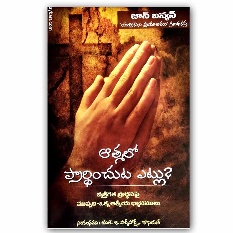 How to pray in spirit By CTBR – Telugu Christian books - EachDayKart