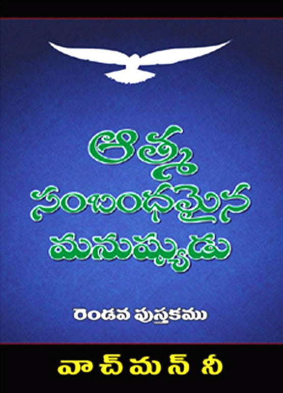 The Spiritual Man in Telugu by Watchman nee | Part 2 | Telugu Watman Nee Books | Telugu Christian Books - EachDayKart