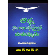 The Spiritual Man by Watchman Need in Telugu | Telugu christian Books - EachDayKart