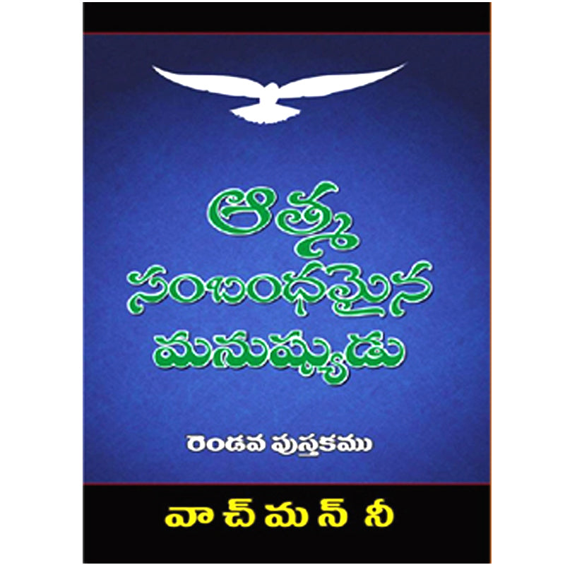 The Spiritual Man by Watchman Need in Telugu | Telugu christian Books - EachDayKart
