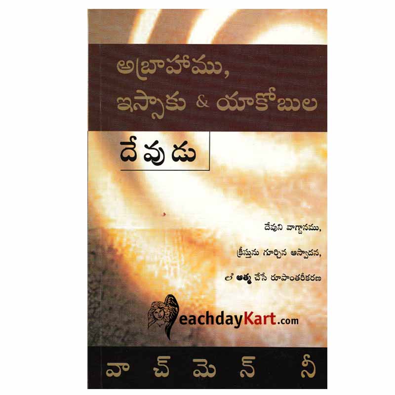 God of Abraham, Isaac, and Jacob By Watchman Nee – Telugu Christian books - EachDayKart