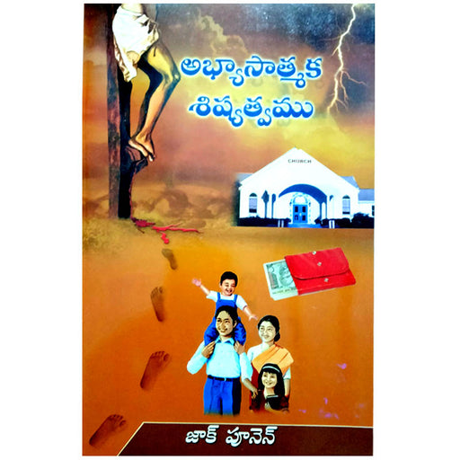 Abyasatmaka sisyatvamu by Zac Poonen | Telugu Christian Books | Telugu Zac Poonen Books