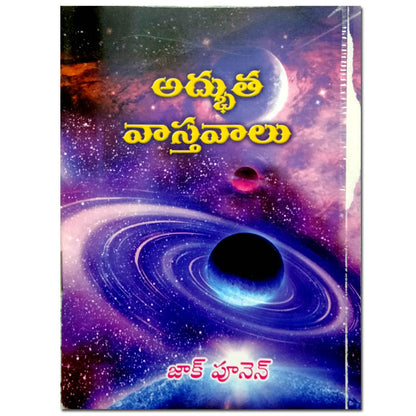 Adbhuta vastavalu by Zac Poonen | Telugu Christian Books | Telugu Zac Poonen Books