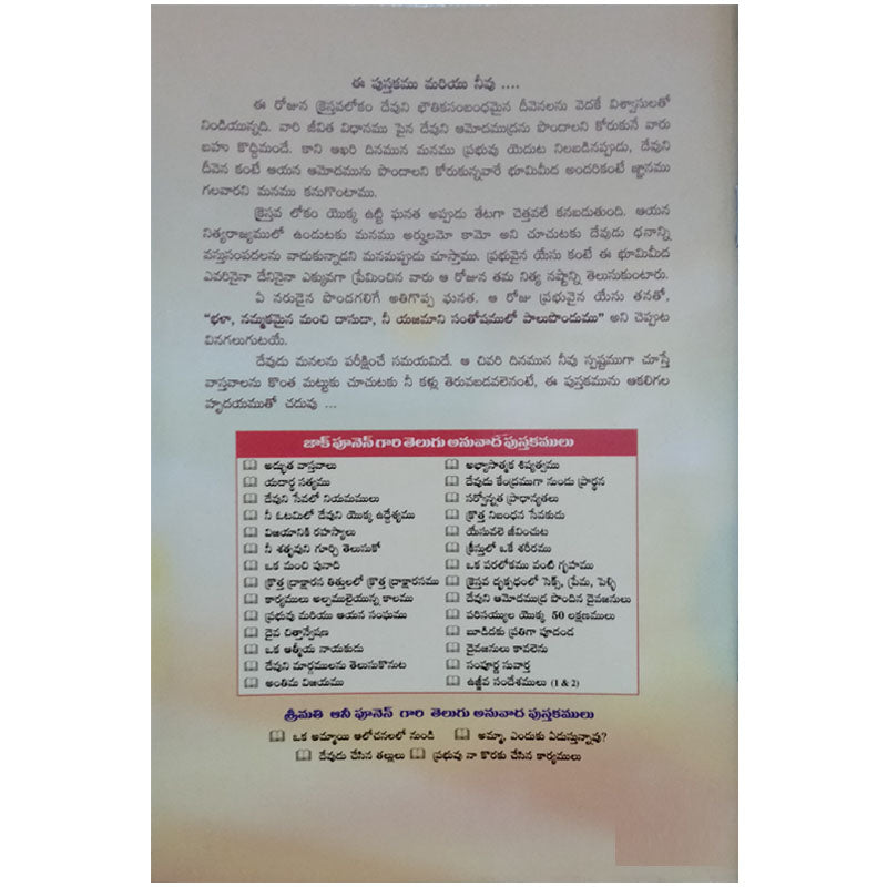 Devuni amodamudra pondina daivajanulu by Zac Pooonen | Zac Poonen Telugu Books | Telugu christian Books - EachDayKart