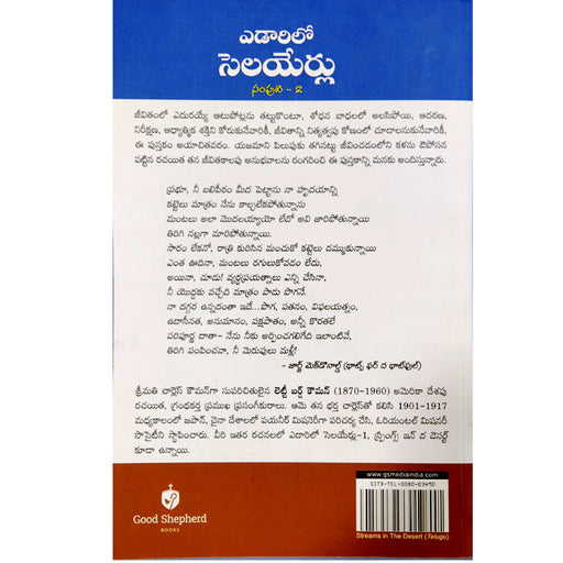 Yedarilo selayerlu | Streams in the Desert in Telugu | Part 2 | Telugu Christian Books