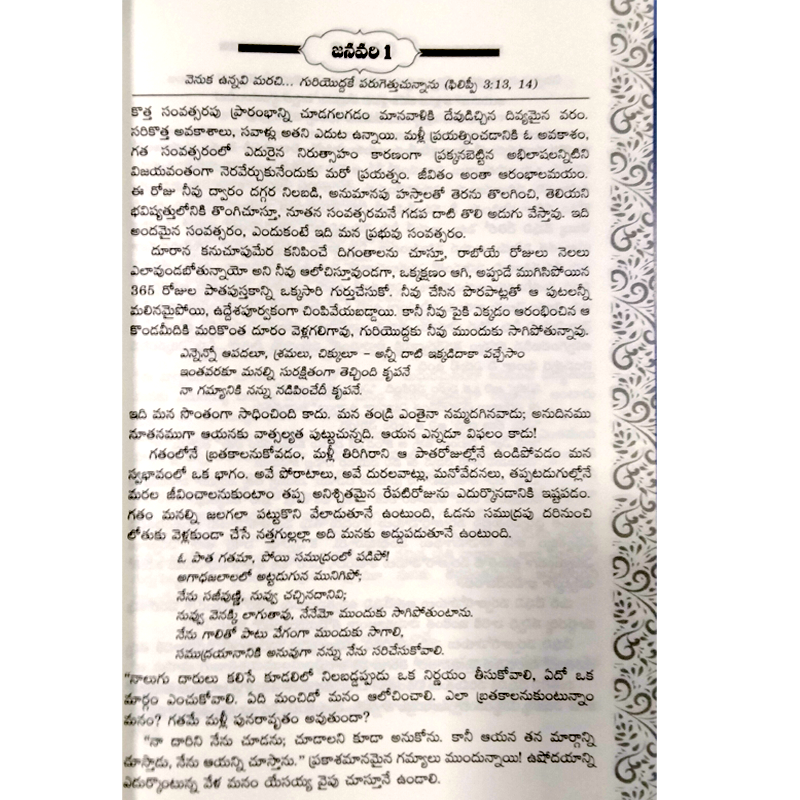 Yedarilo selayerlu | Streams in the Desert in Telugu | Part 2 | Telugu Christian Books - EachDayKart