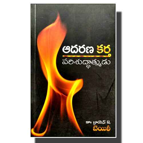AdharanaKartha Parishuddatmudu(Telugu) by Dr.Brayn J. Bailey (Author) – Telugu christian books - EachDayKart
