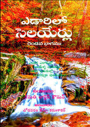 Yedarilo selayerlu | Streams in the Desert in Telugu | Part 2 | Telugu Christian Books - EachDayKart
