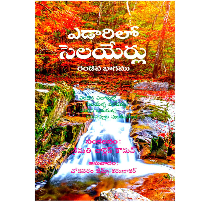 Streams in the Desert in Telugu by Charles E Cowman – Telugu
