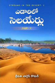 Yedarilo selayerlu | Streams in the Desert in Telugu | Part 2 | Telugu Christian Books - EachDayKart