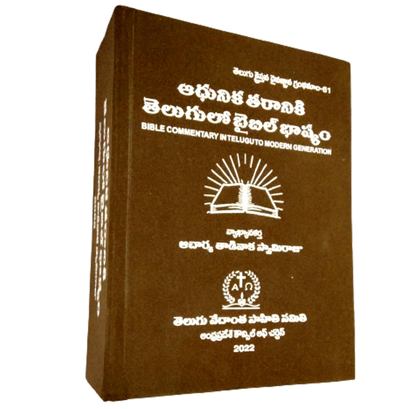 Bible Commentary in Telugu to Modern Generation | Telugu Bible commentary | Telugu Christian Books - EachDayKart
