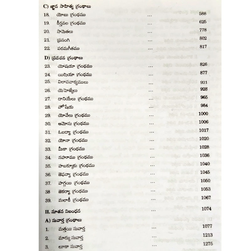 Bible Commentary in Telugu to Modern Generation | Telugu Bible commentary | Telugu Christian Books - EachDayKart