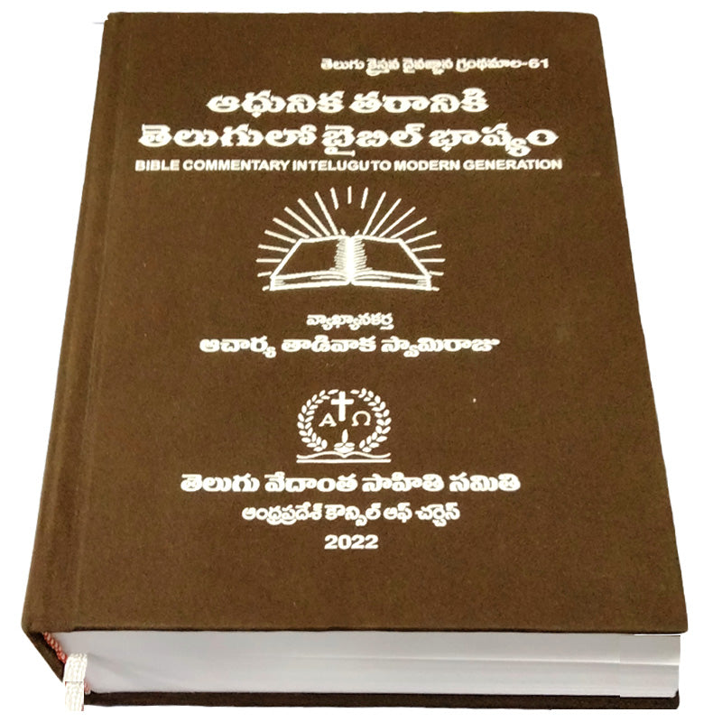 Bible Commentary in Telugu to Modern Generation | Telugu Bible commentary | Telugu Christian Books - EachDayKart