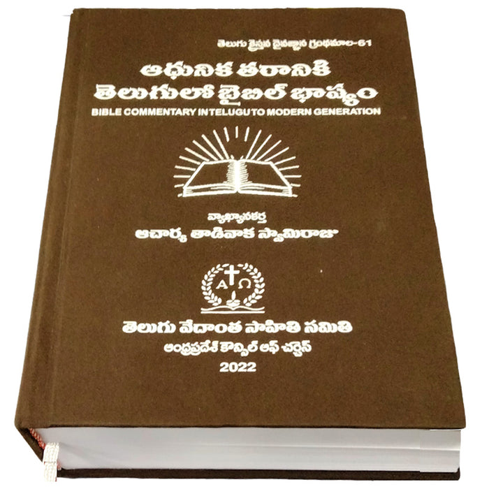 Bible Commentary in Telugu to Modern Generation | Telugu Bible commentary | Telugu Christian Books