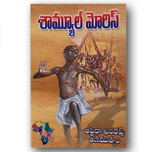 SAMUEL MORRIES (Telugu) Paperback – 1 January 2019 by Beautiful Books (Author) – Telugu christian books - EachDayKart