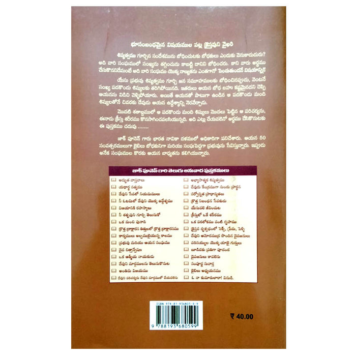 Abyasatmaka sisyatvamu by Zac Poonen | Telugu Christian Books | Telugu Zac Poonen Books