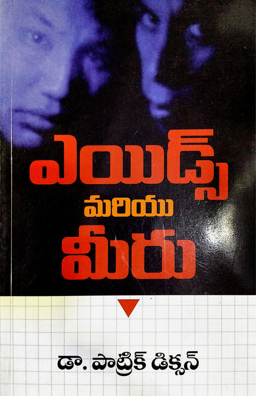 Aids mariyu miru by Dr parik diction in telugu | Telugu Christian Books