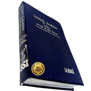 Telugu Hymnal Bible Without Zip O.V. (N.F.) Silver Edge Containing Old and New Testament BSI Version - EachDayKart