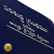 Telugu Hymnal Bible Without Zip O.V. (N.F.) Silver Edge Containing Old and New Testament BSI Version - EachDayKart