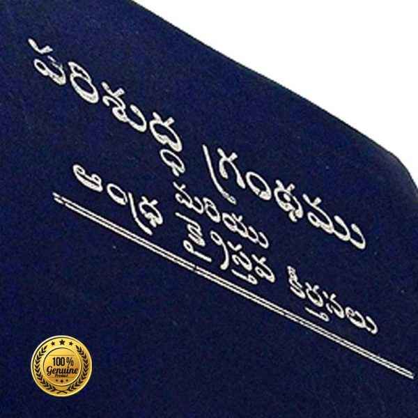 Telugu Hymnal Bible Without Zip O.V. (N.F.) Silver Edge Containing Old and New Testament BSI Version - EachDayKart