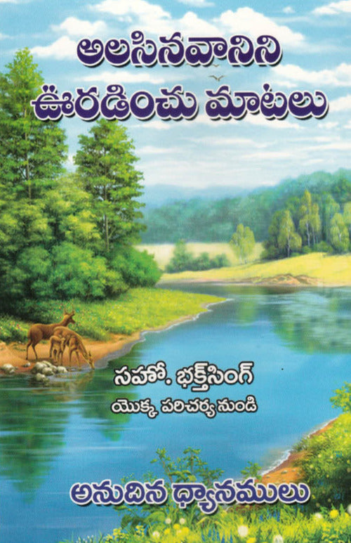 A Word in season to The Weary by Bro Bakht Singh | Telugu Bakht Singh Books | Telugu Christian Books