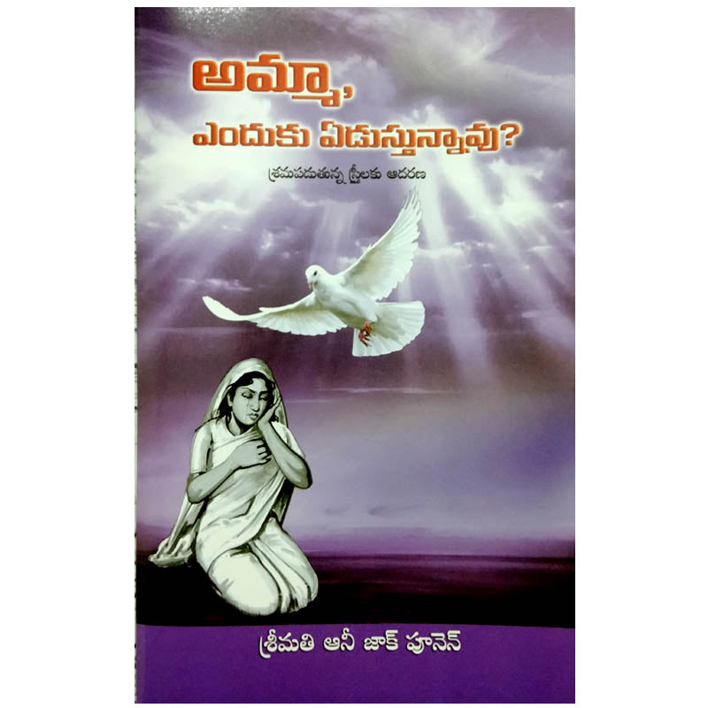 Ammaa enduku edustunnavu by Annie Poonen | Telugu Zac Poonen Books | Telugu christian Books - EachDayKart
