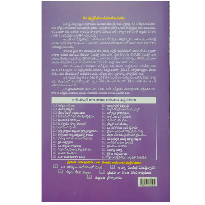 Ammaa enduku edustunnavu by Annie Poonen | Telugu Zac Poonen Books | Telugu christian Books