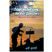 Devuni amodamudra pondina daivajanulu by Zac Pooonen | Zac Poonen Telugu Books | Telugu christian Books - EachDayKart
