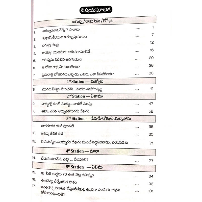Aranya yatra idi paraloka yatra by Jeremiah in telugu | Telugu christian books