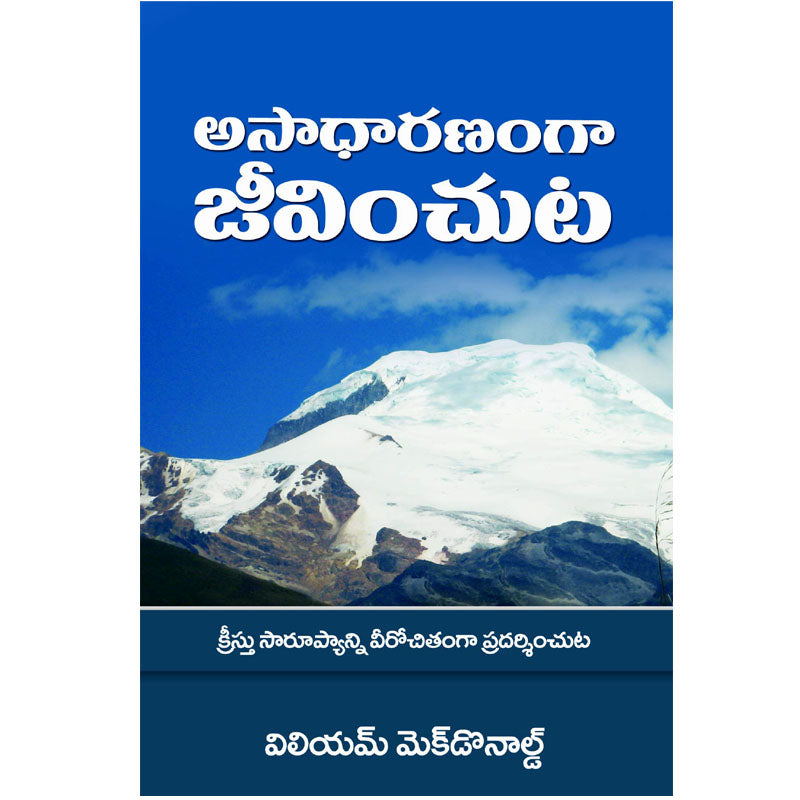 Living above the Average  by William Macdonald | Telugu Christian Books